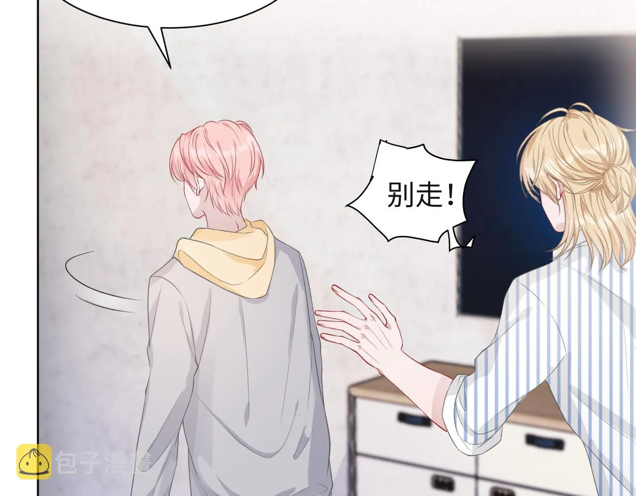第47话 插足者？！ 第71页