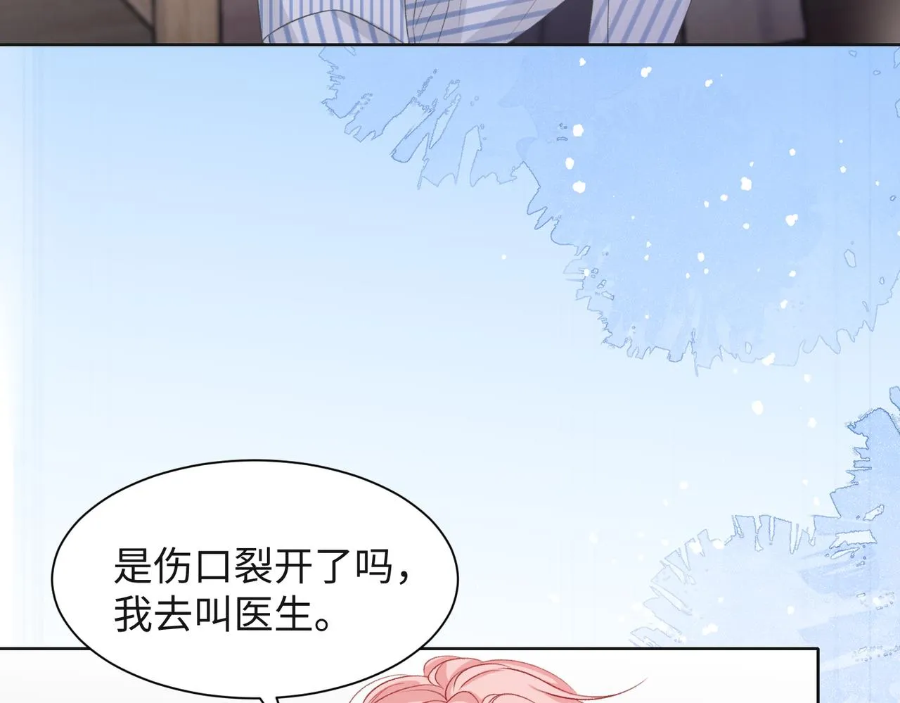 第47话 插足者？！ 第75页