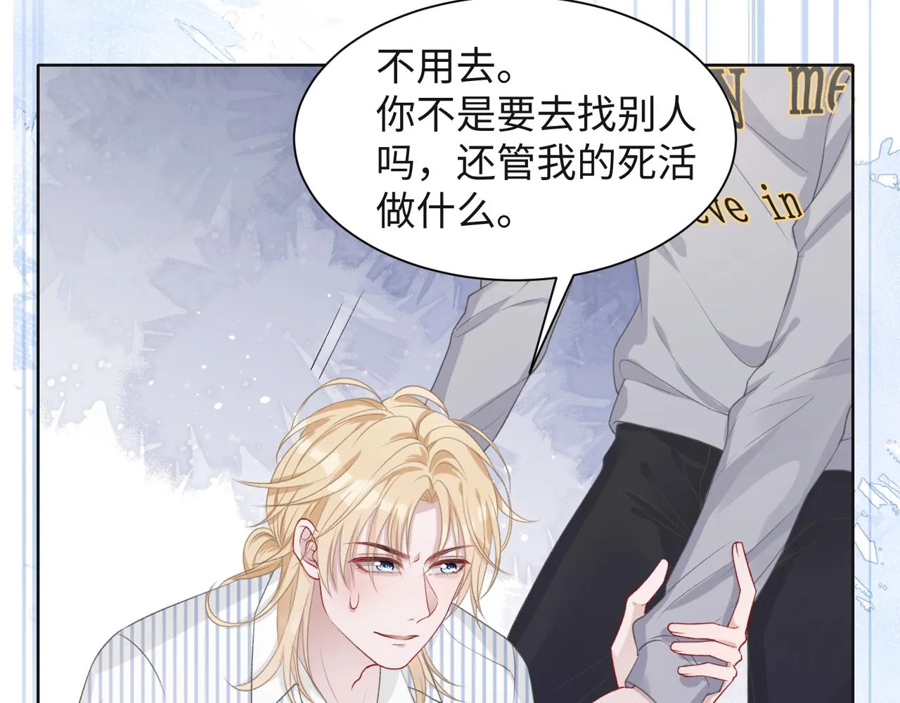 第47话 插足者？！ 第78页