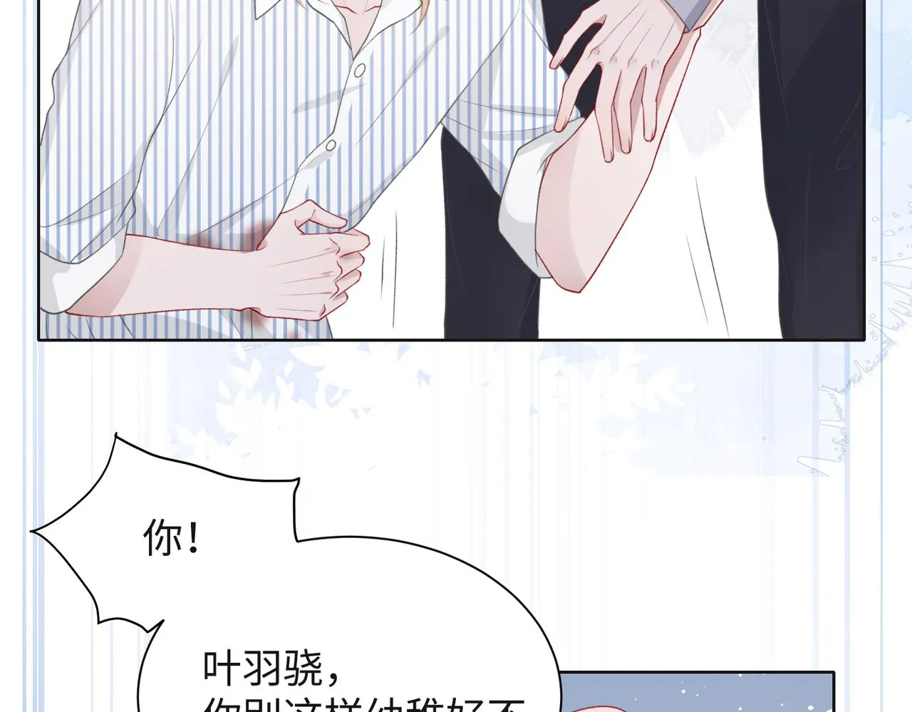 第47话 插足者？！ 第79页