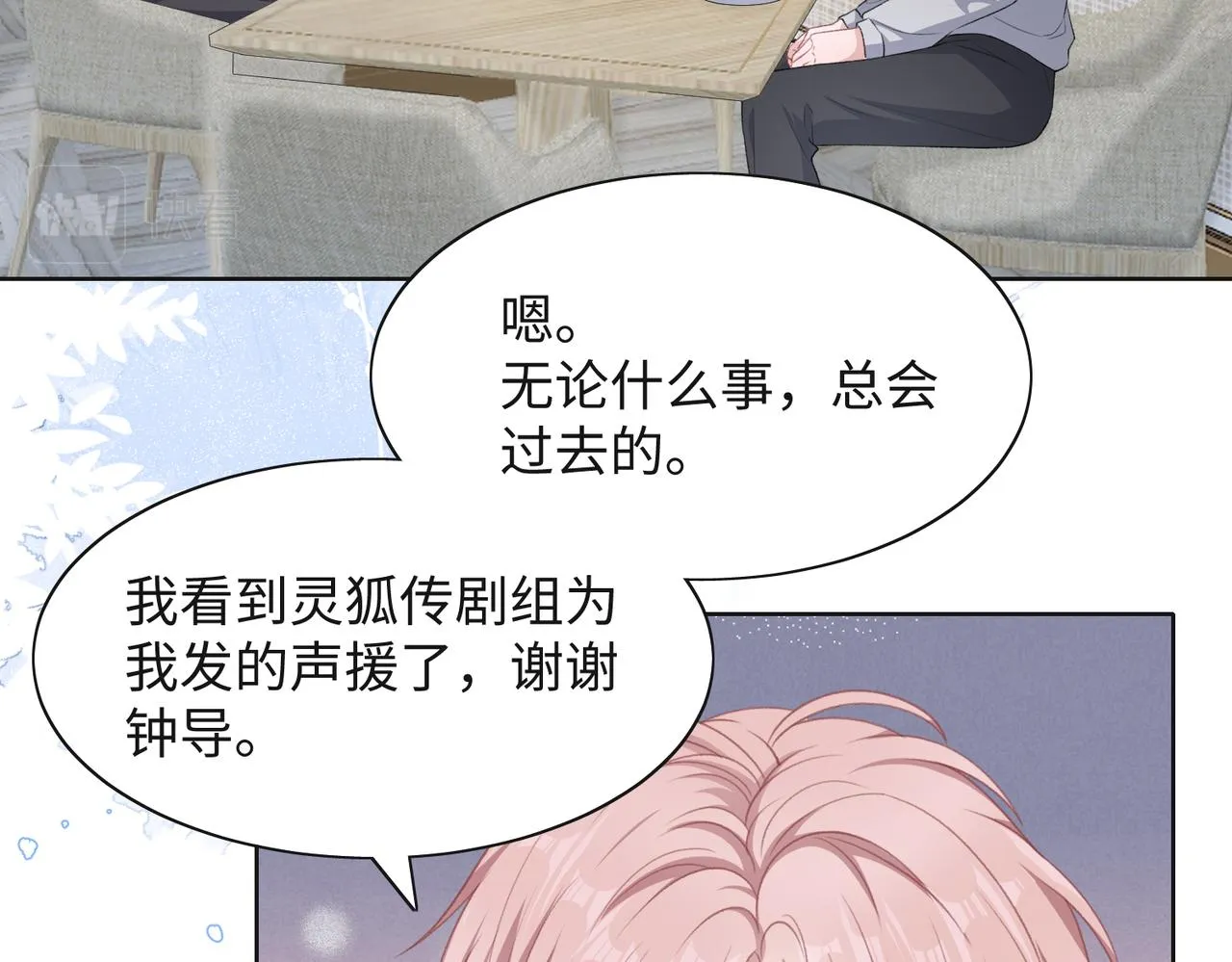 第46话 我们重新开始 第6页