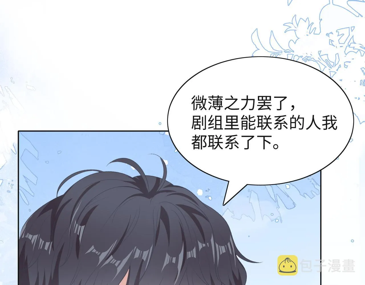 第46话 我们重新开始 第8页