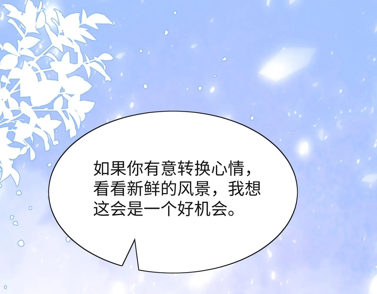 第46话 我们重新开始 第23页
