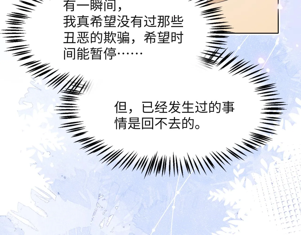 第46话 我们重新开始 第87页