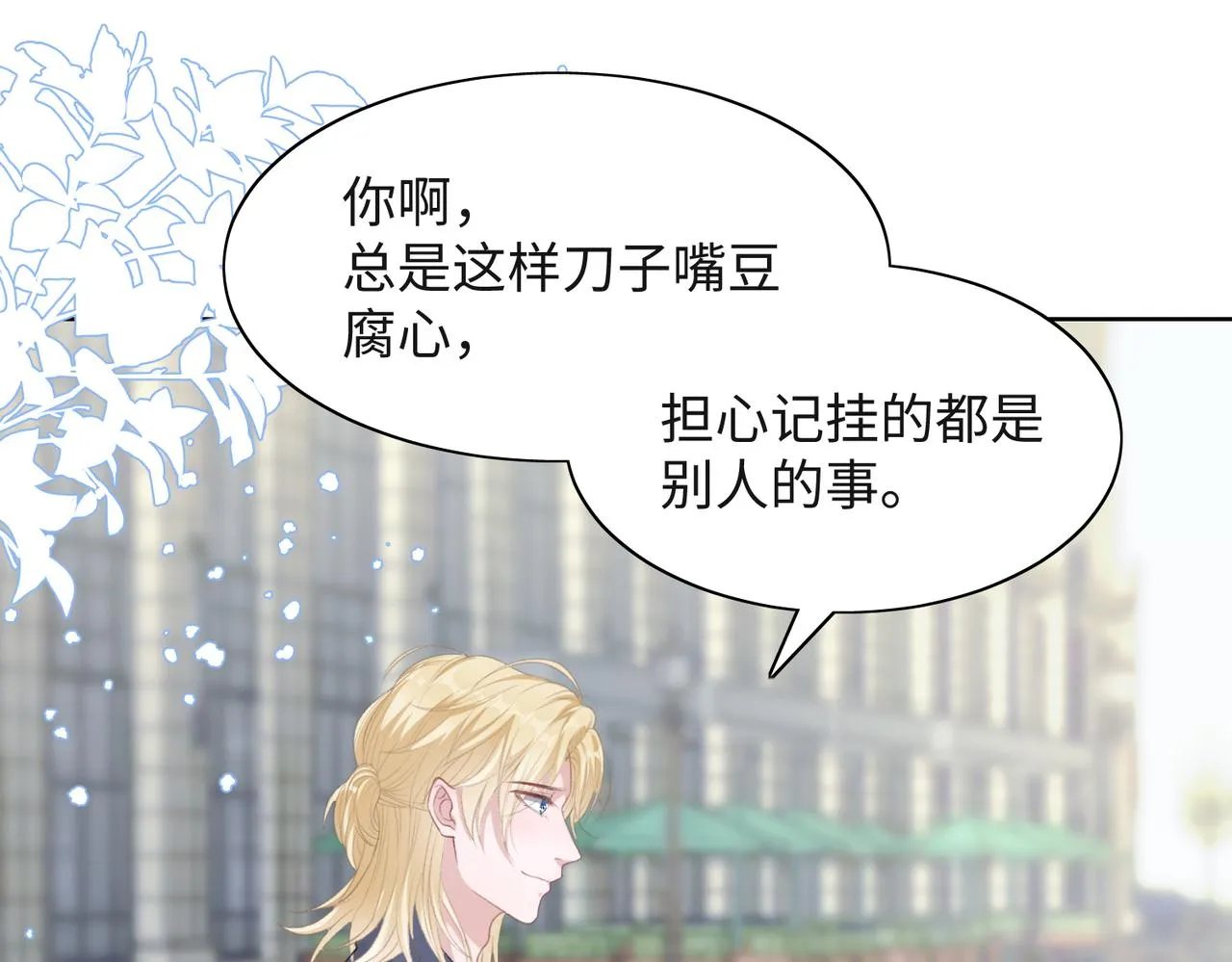 第45话 你心里还有我 第5页