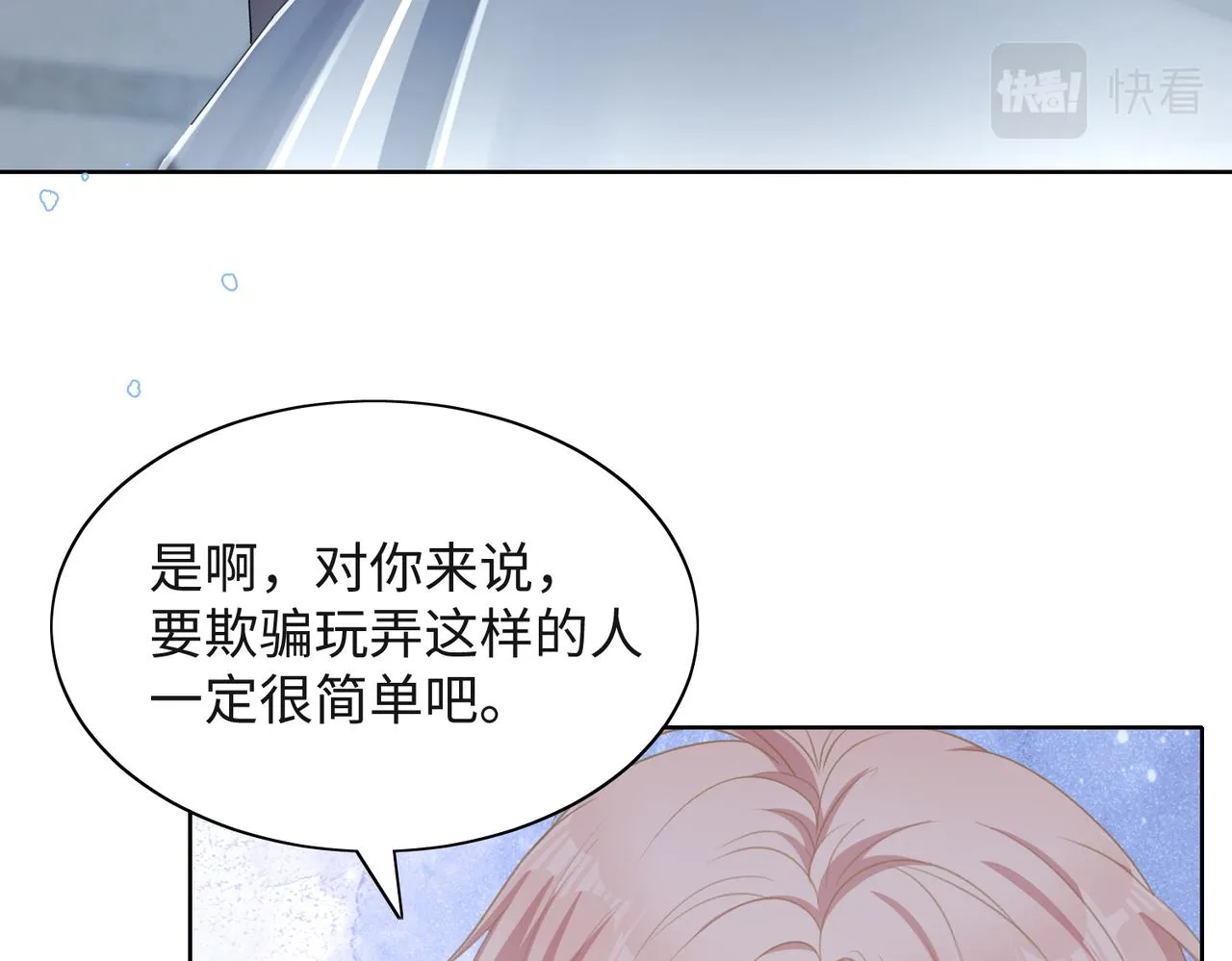 第45话 你心里还有我 第7页