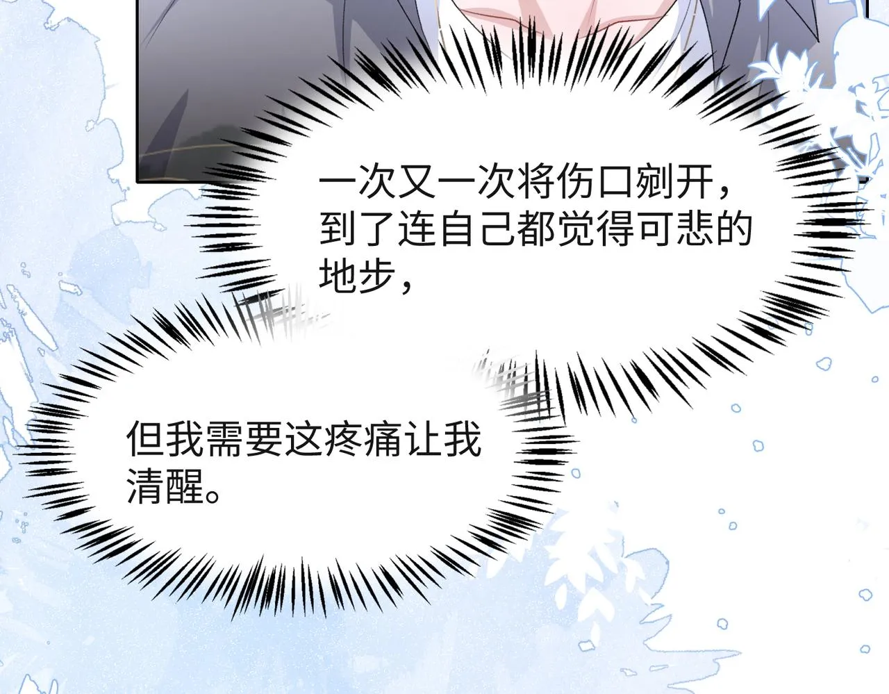 第45话 你心里还有我 第9页