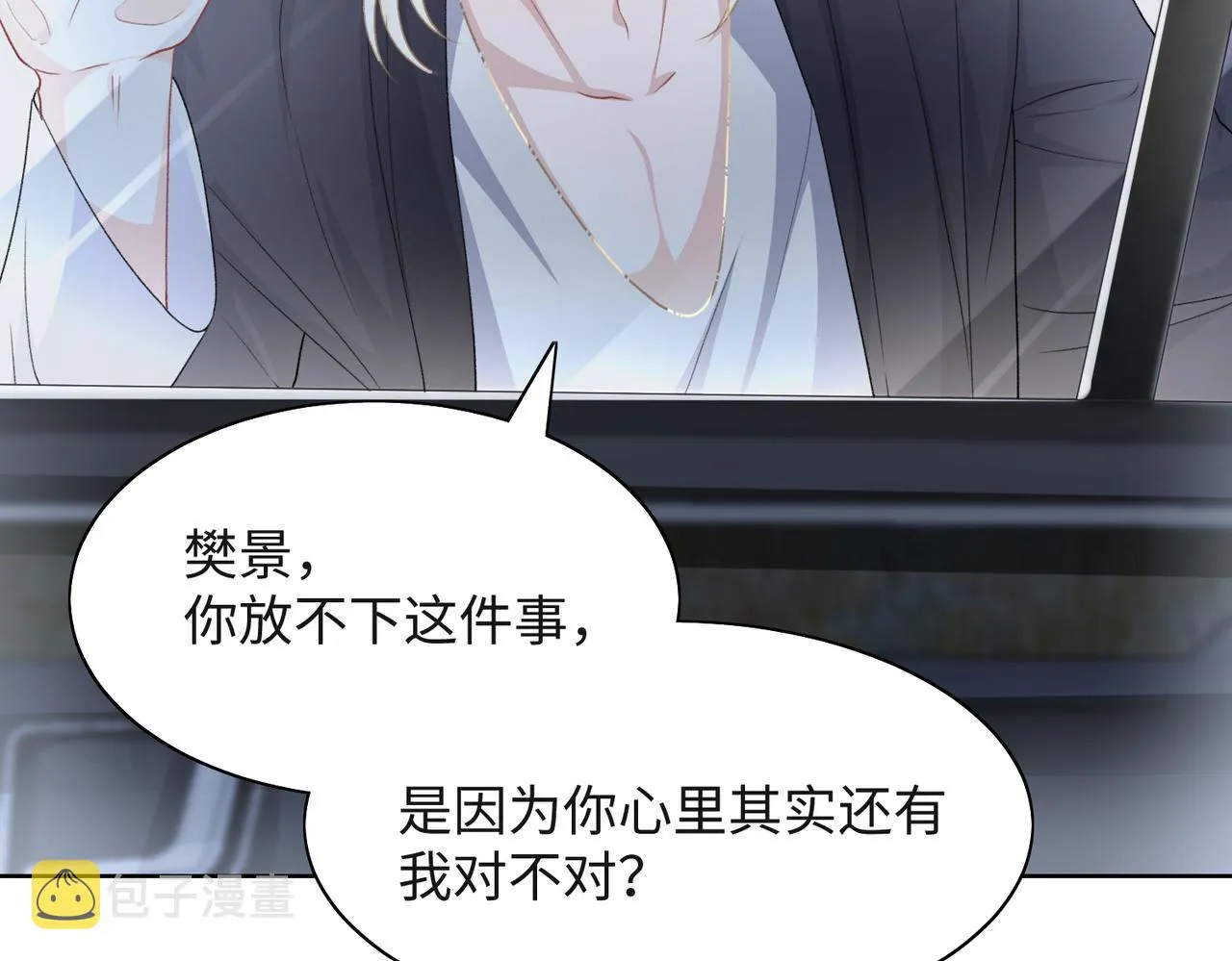 第45话 你心里还有我 第11页