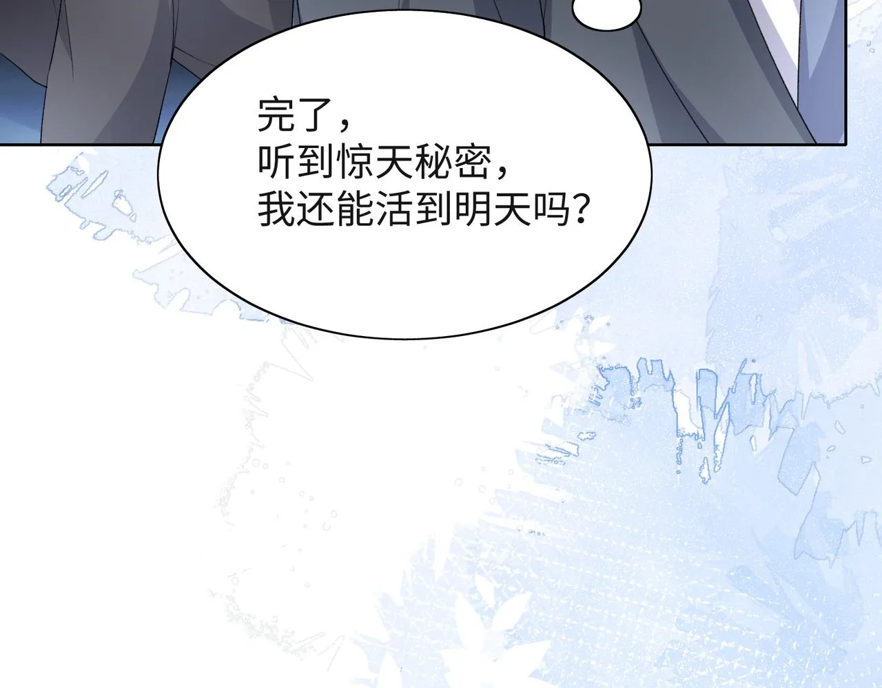 第45话 你心里还有我 第14页