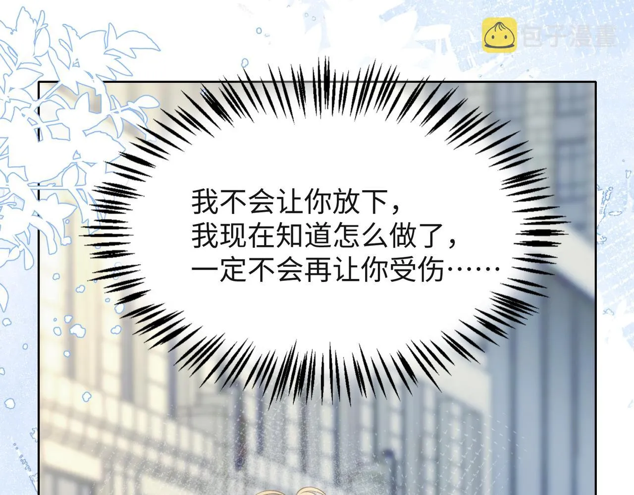 第45话 你心里还有我 第15页