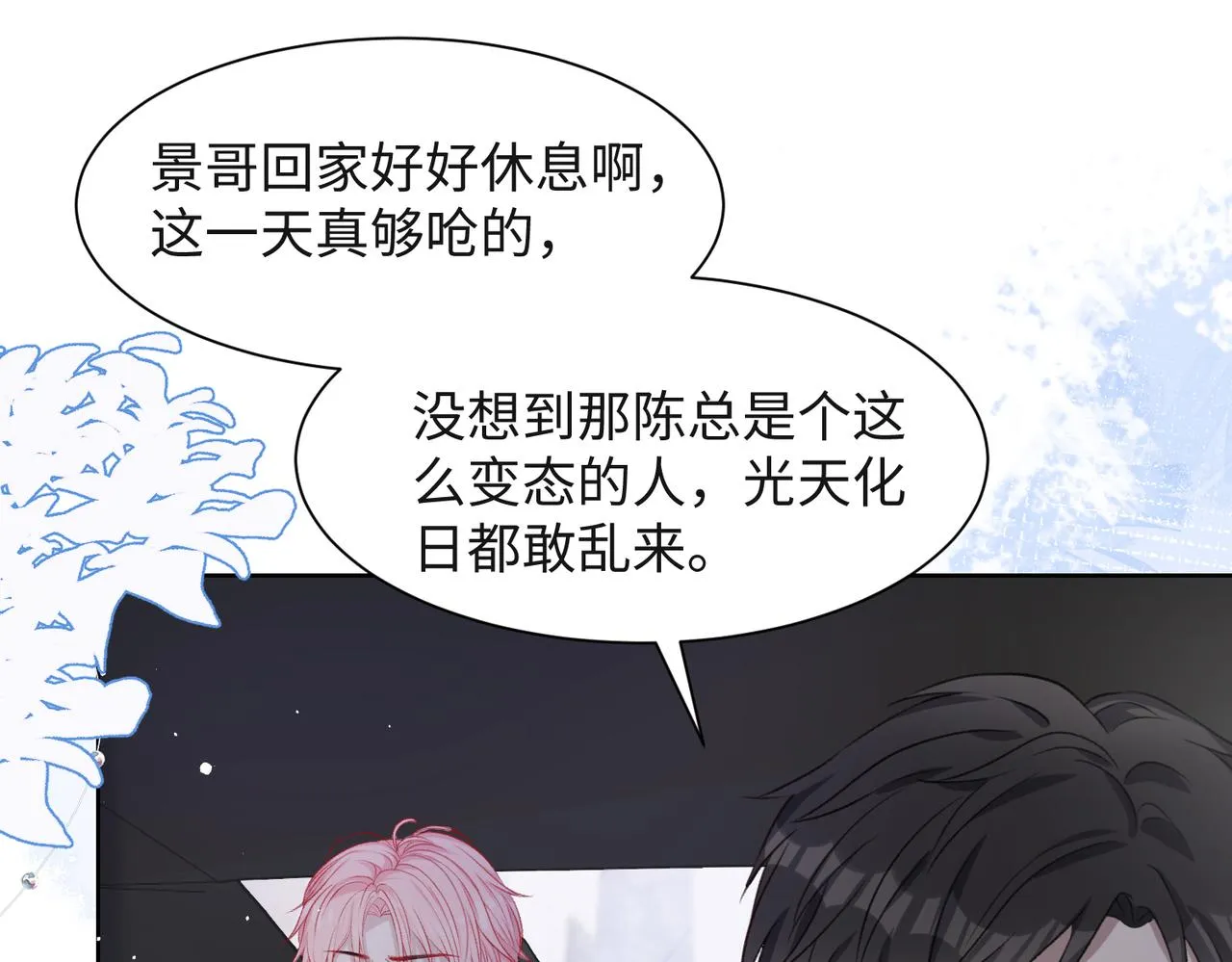 第45话 你心里还有我 第41页