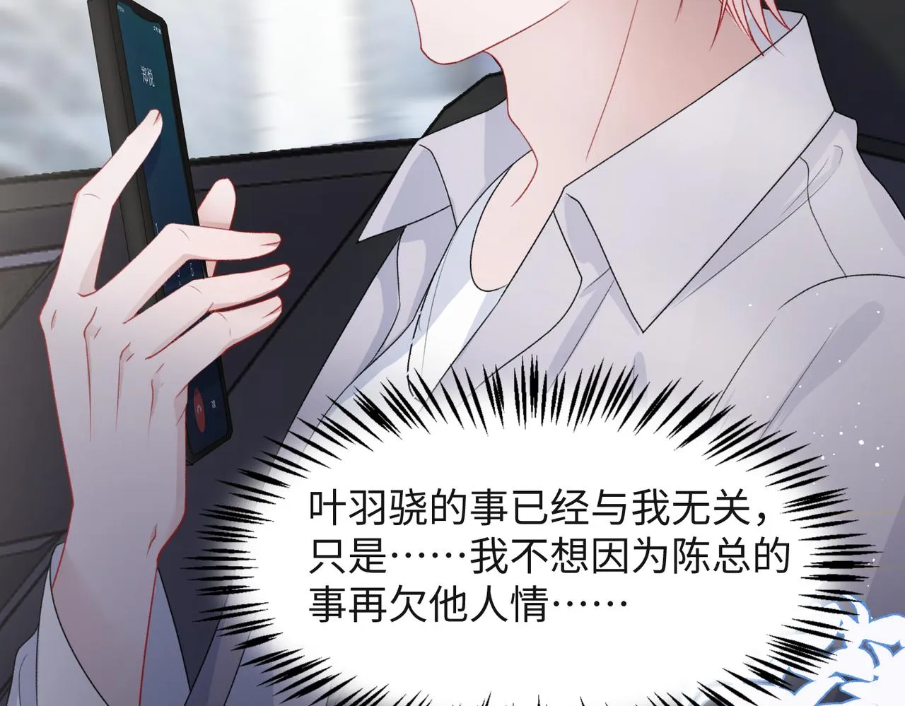 第45话 你心里还有我 第48页