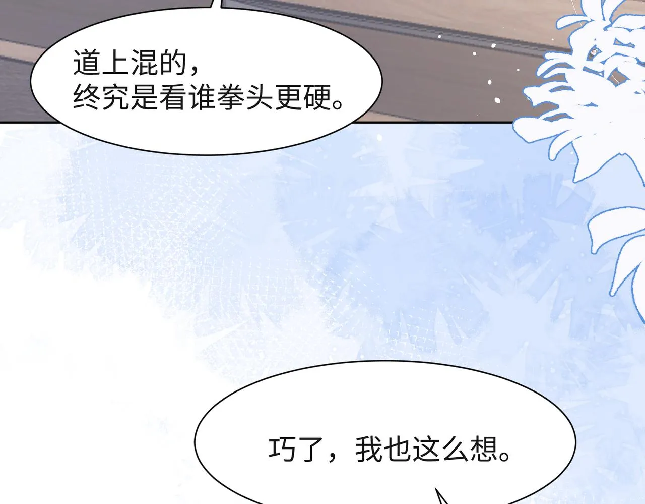 第45话 你心里还有我 第54页
