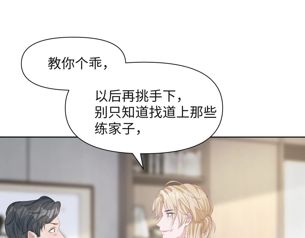 第45话 你心里还有我 第63页