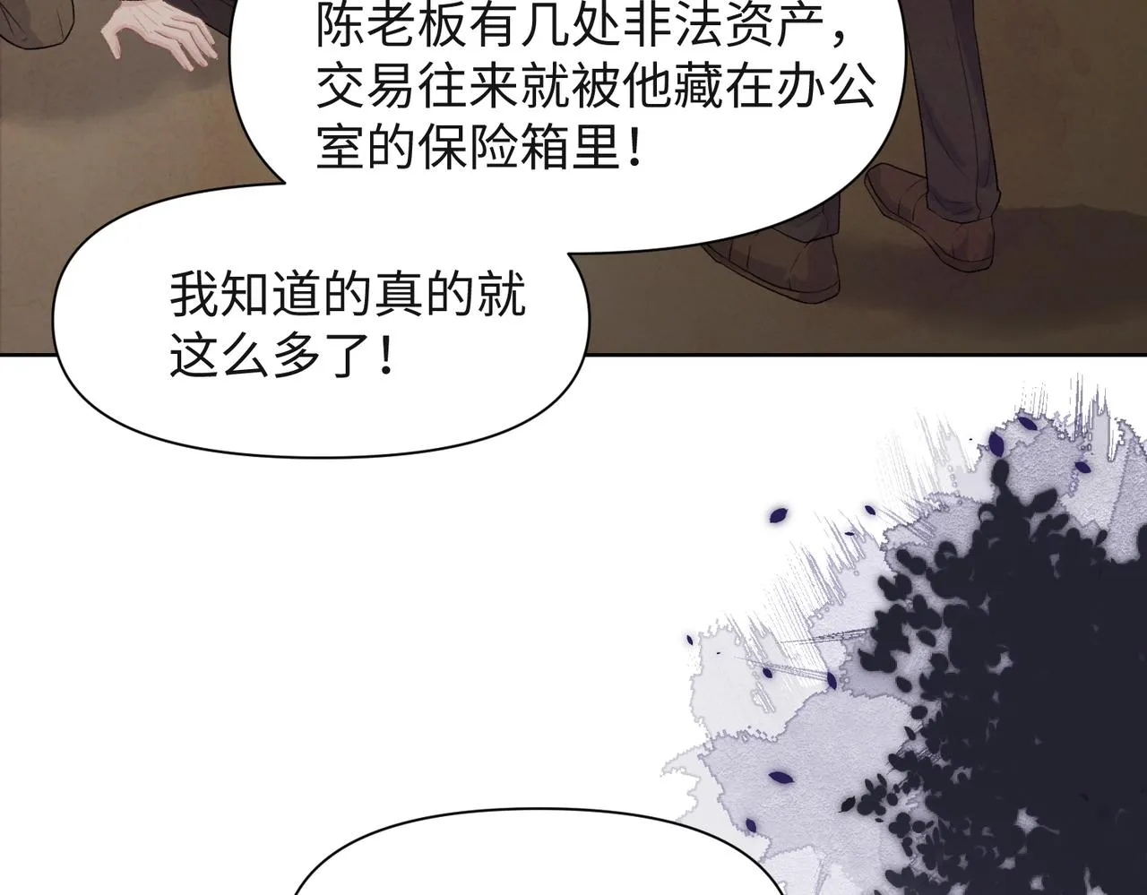 第45话 你心里还有我 第67页