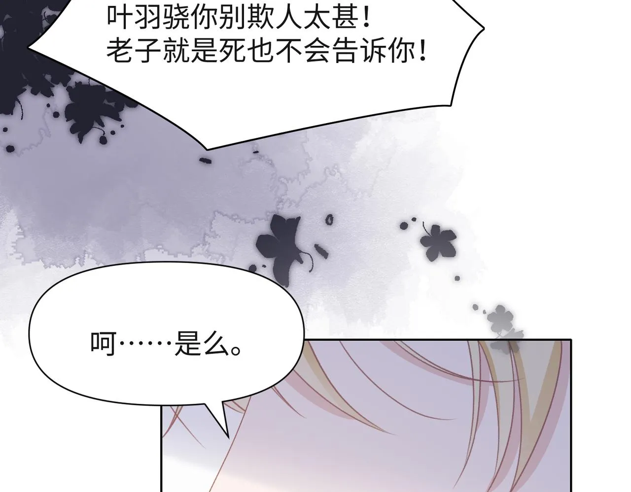 第45话 你心里还有我 第70页