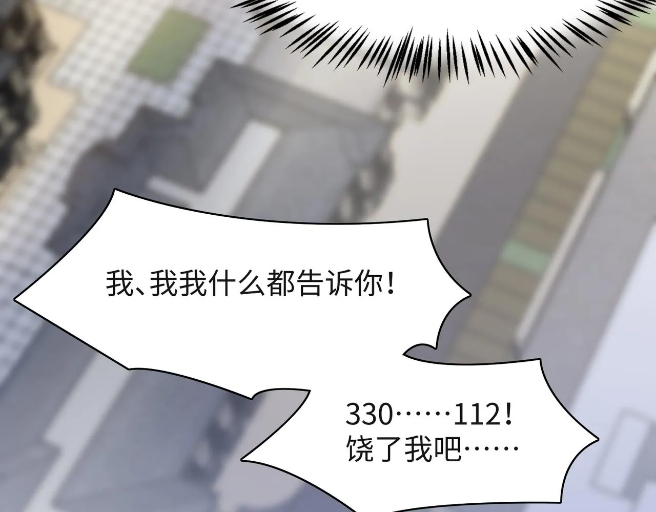 第45话 你心里还有我 第79页