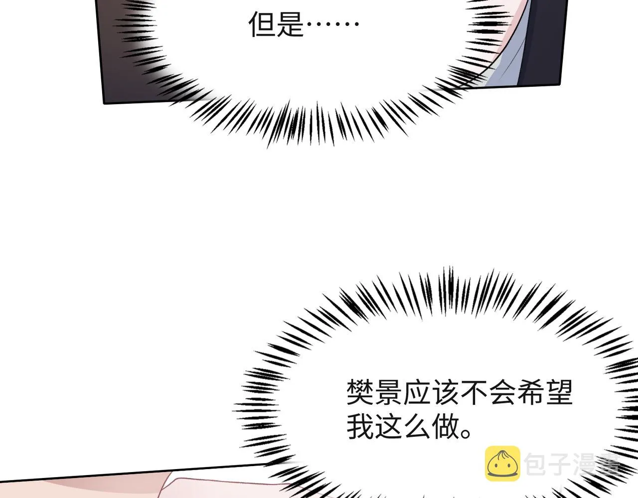 第45话 你心里还有我 第82页