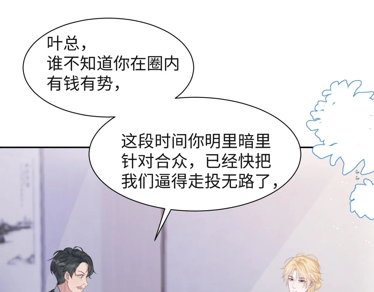第44话 你……是在担心我吗 第5页