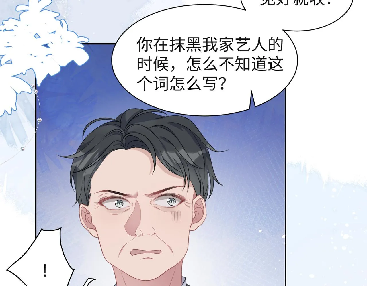 第44话 你……是在担心我吗 第7页