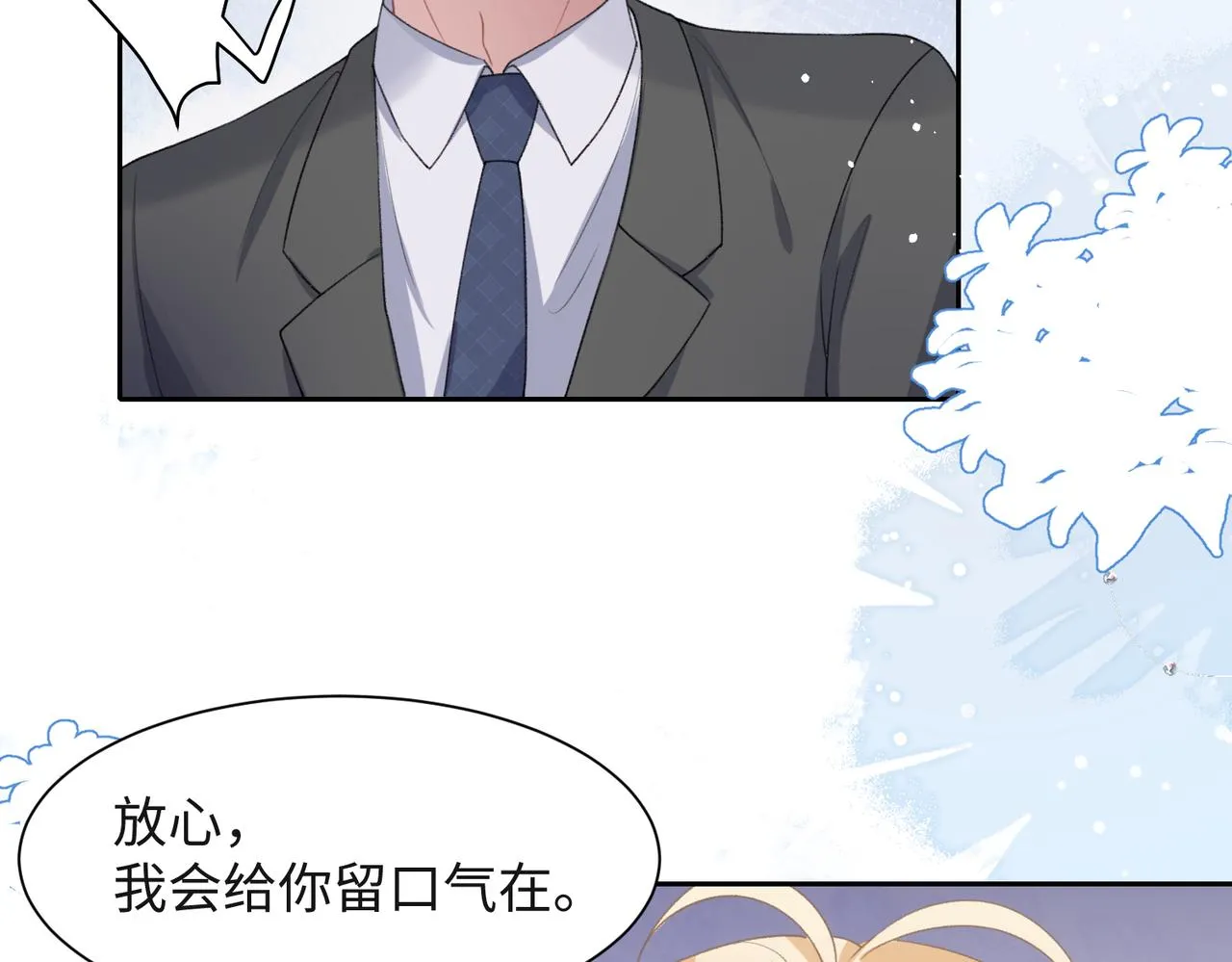 第44话 你……是在担心我吗 第8页