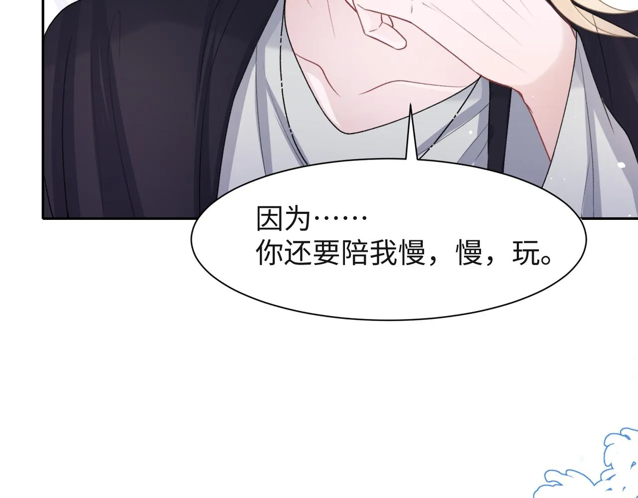 第44话 你……是在担心我吗 第10页