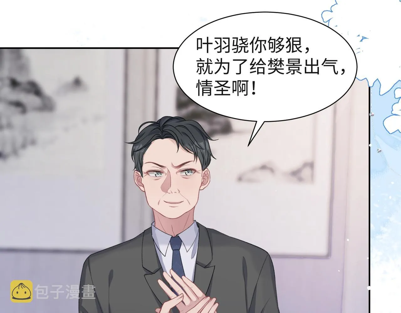 第44话 你……是在担心我吗 第11页