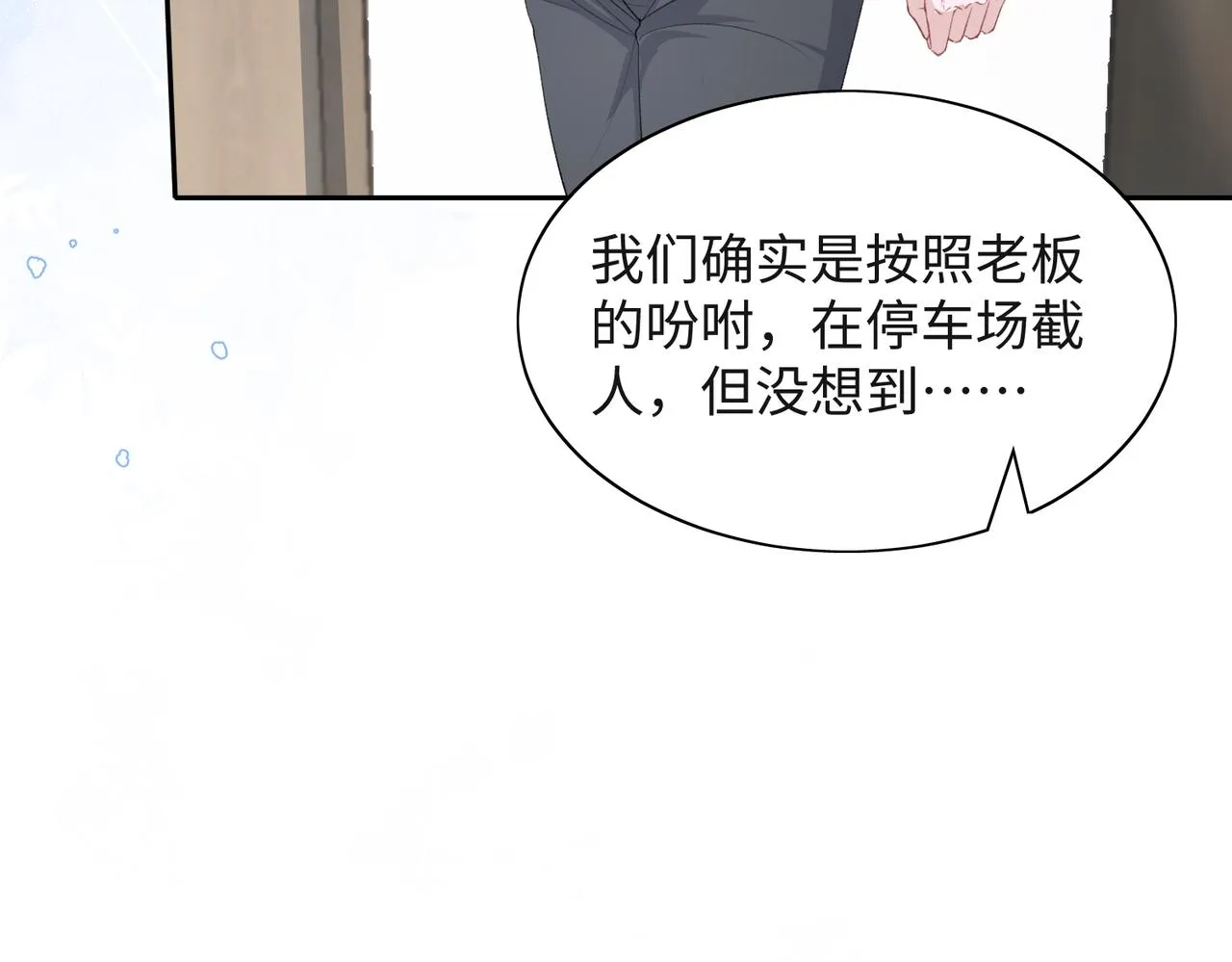 第44话 你……是在担心我吗 第26页