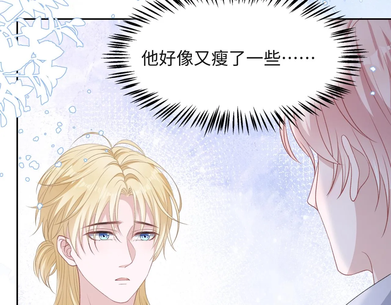 第44话 你……是在担心我吗 第39页