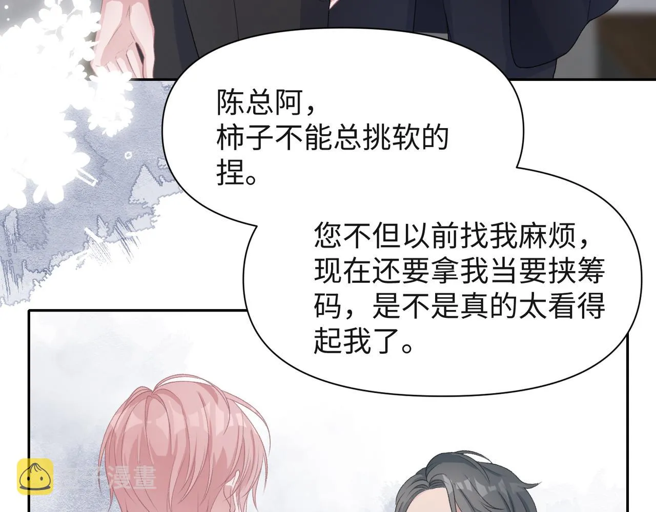 第44话 你……是在担心我吗 第44页