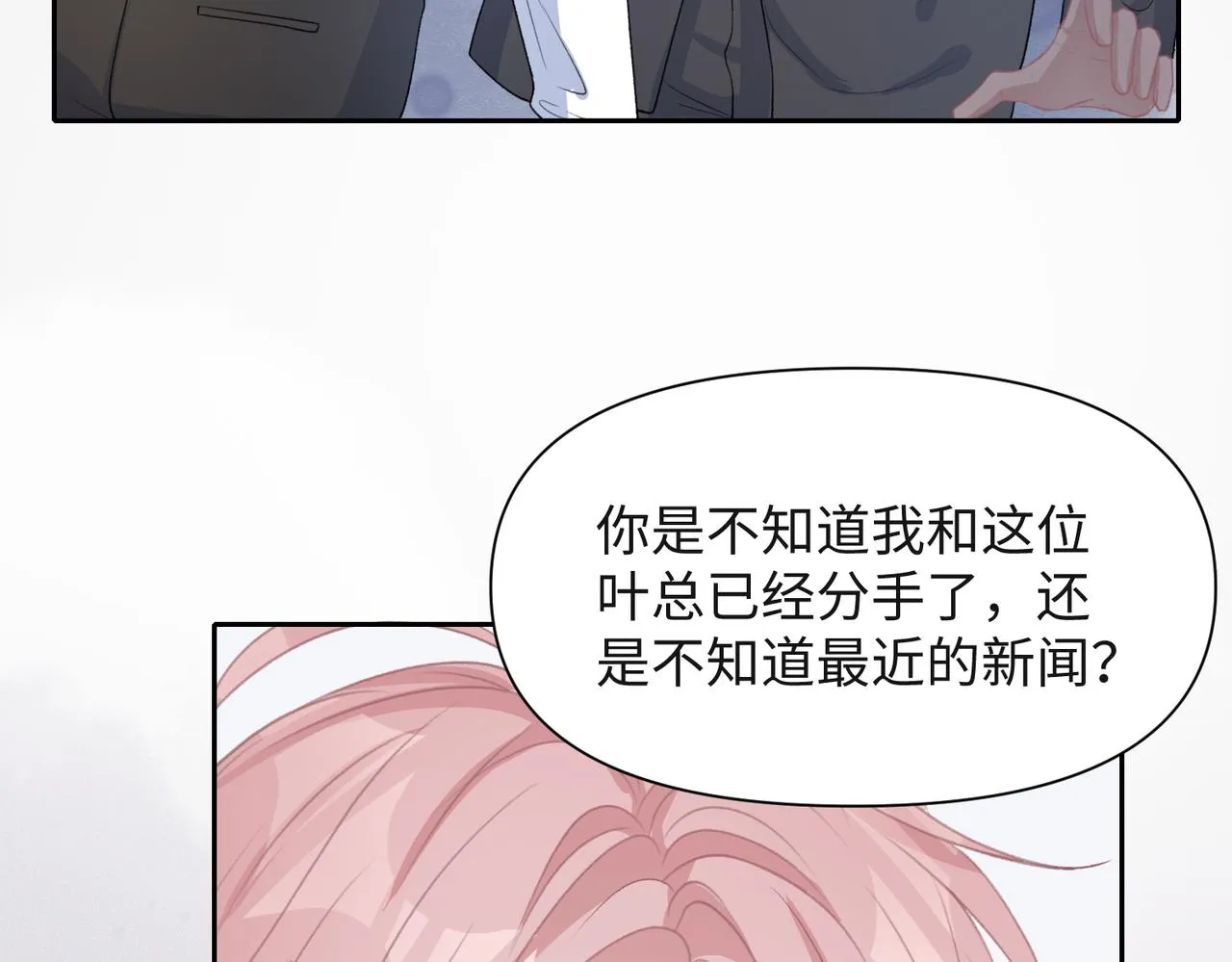 第44话 你……是在担心我吗 第46页