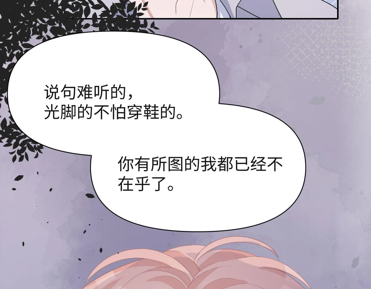 第44话 你……是在担心我吗 第48页