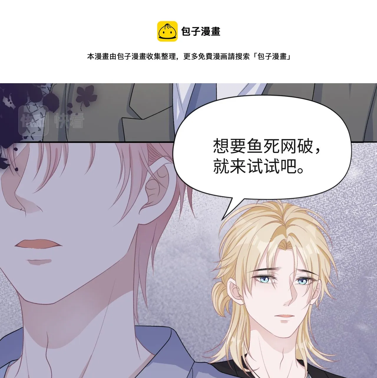 第44话 你……是在担心我吗 第53页