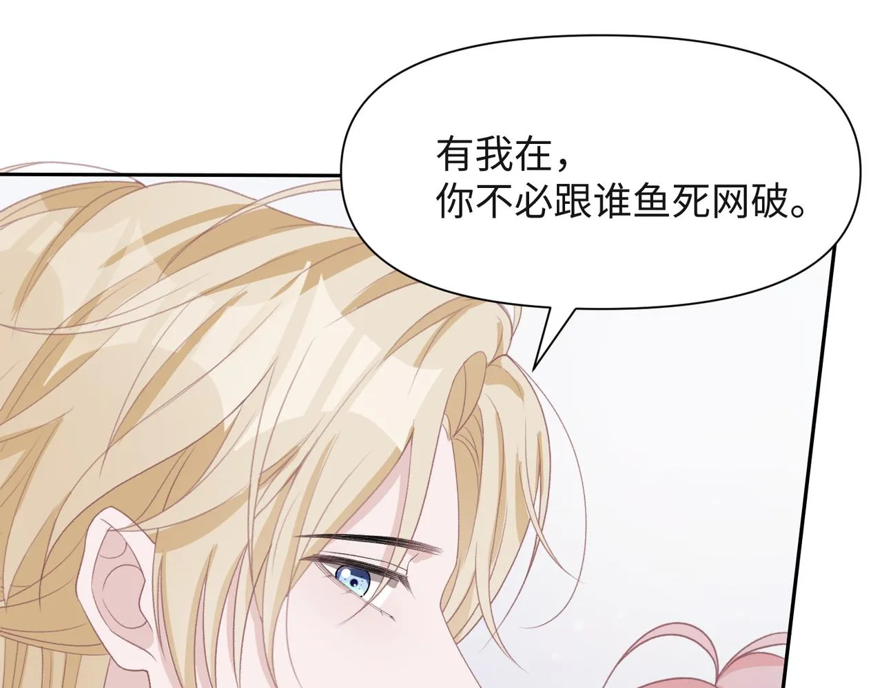 第44话 你……是在担心我吗 第61页