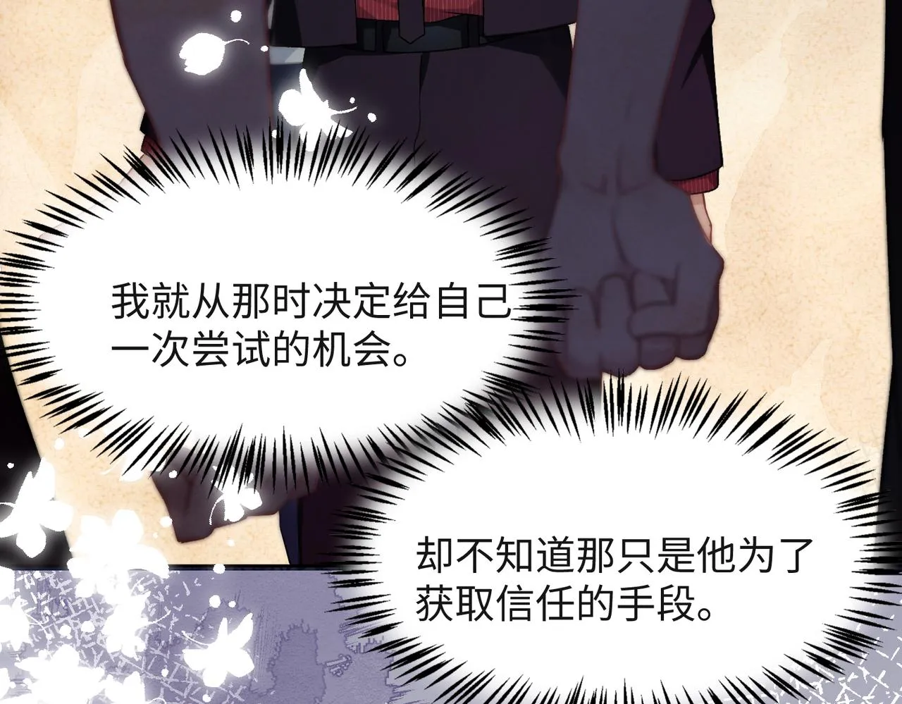 第44话 你……是在担心我吗 第71页