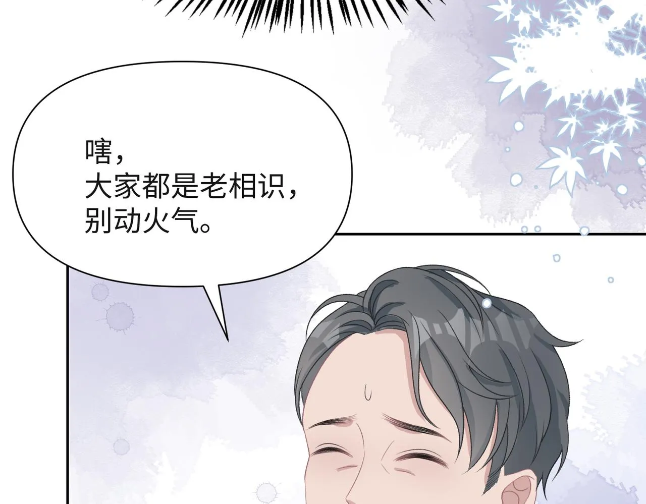 第44话 你……是在担心我吗 第74页