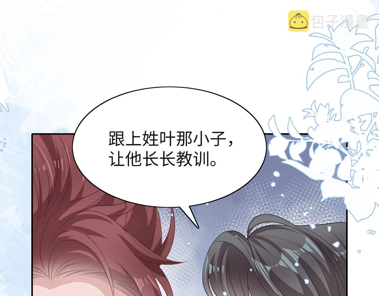 第44话 你……是在担心我吗 第82页