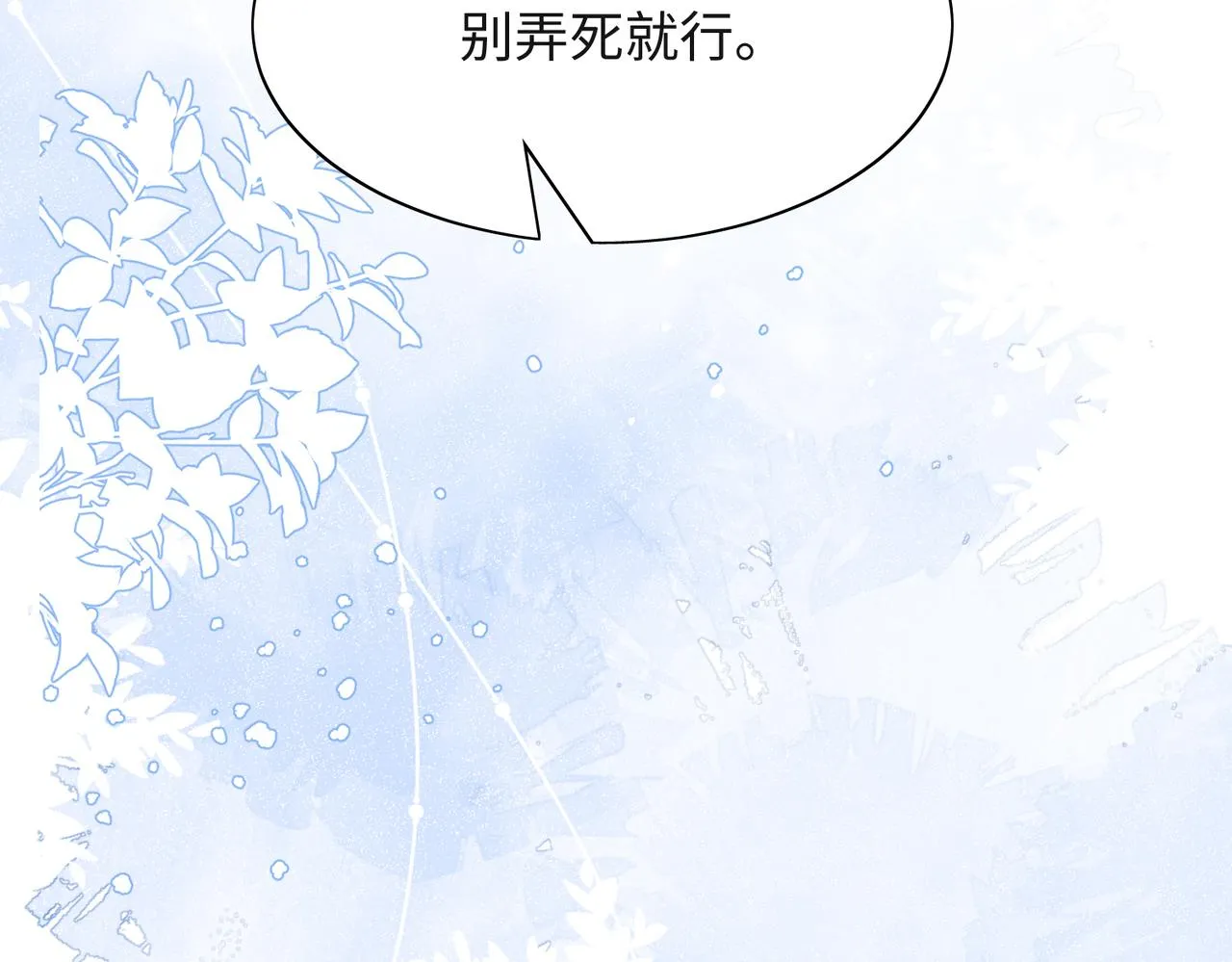 第44话 你……是在担心我吗 第85页