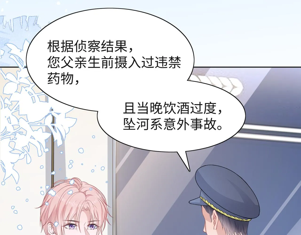 第43话 我们是共犯 第5页