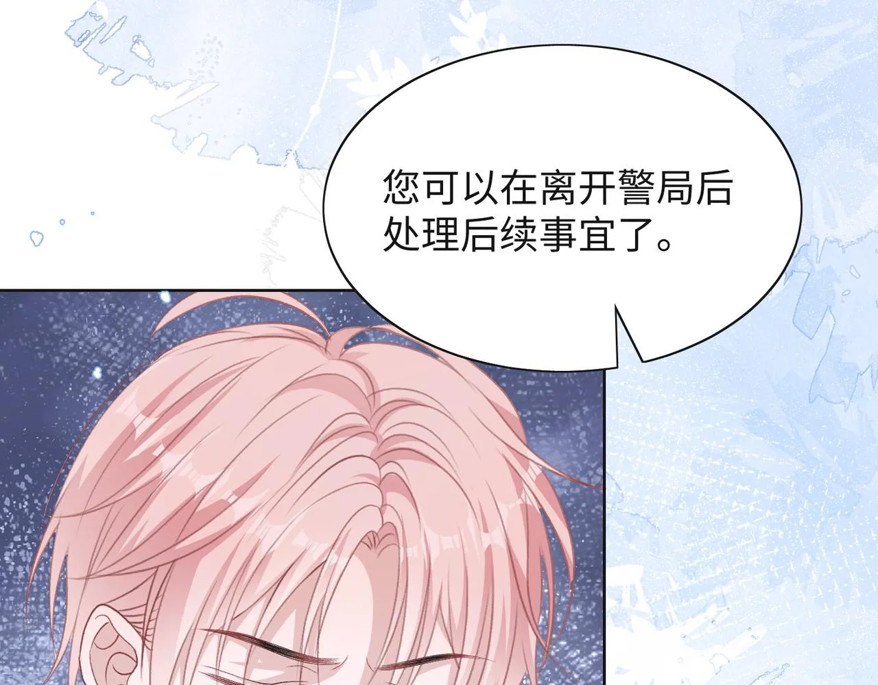 第43话 我们是共犯 第7页