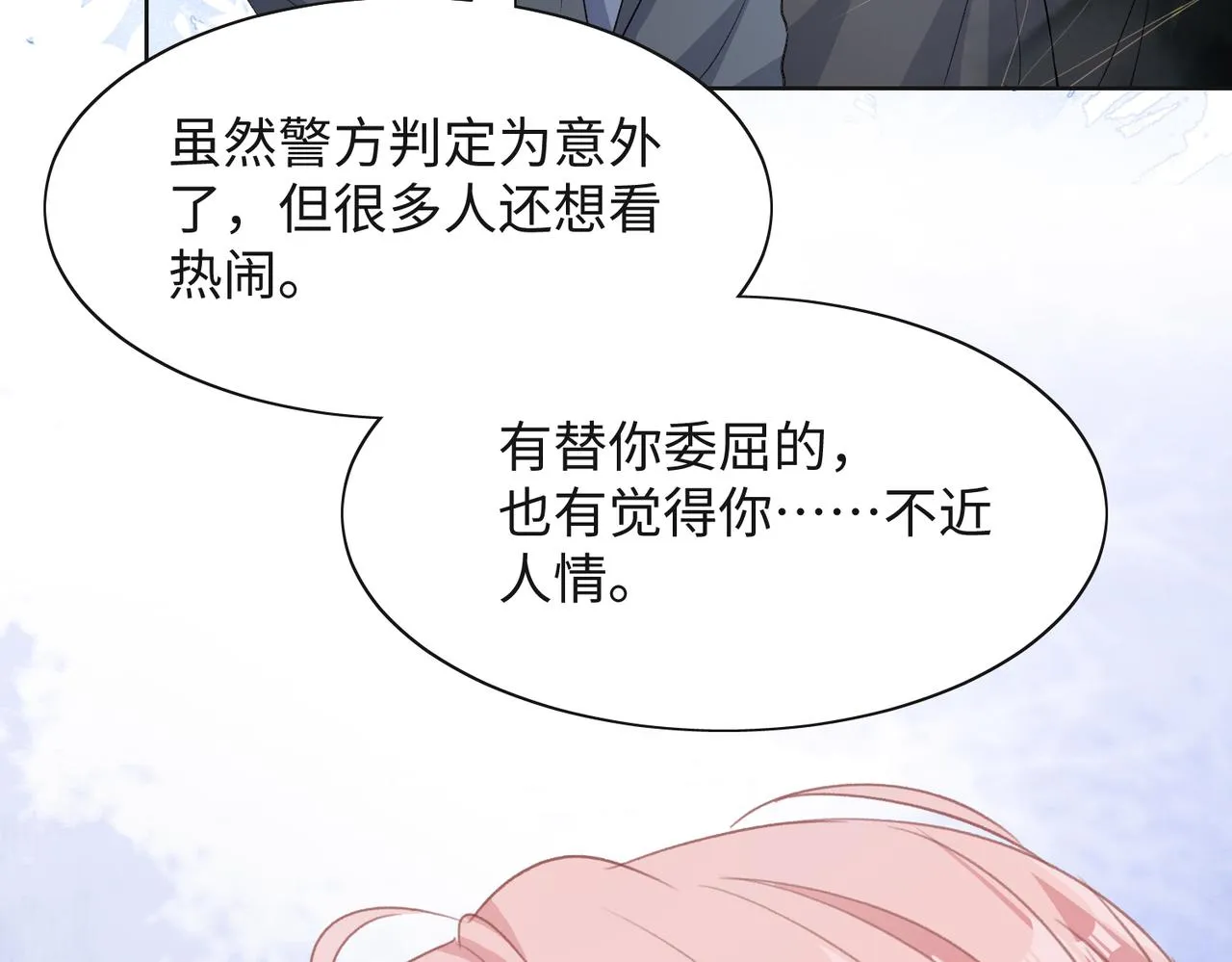 第43话 我们是共犯 第15页