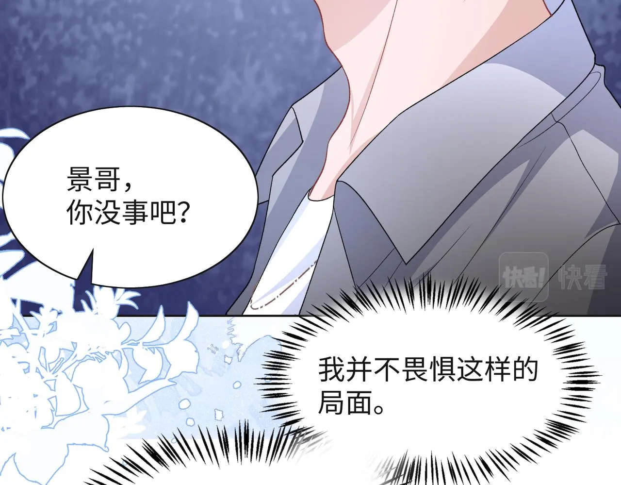 第43话 我们是共犯 第17页