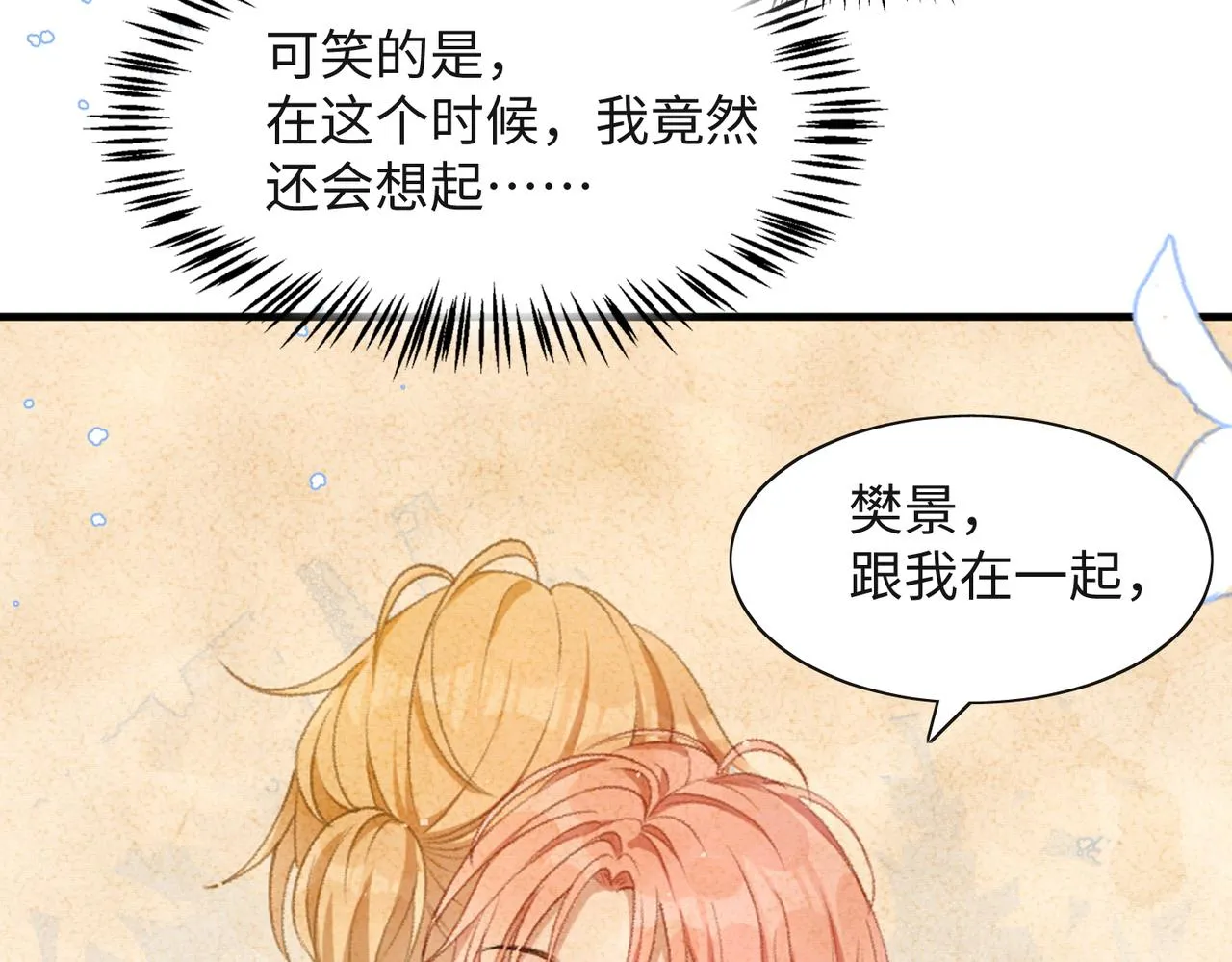 第43话 我们是共犯 第18页