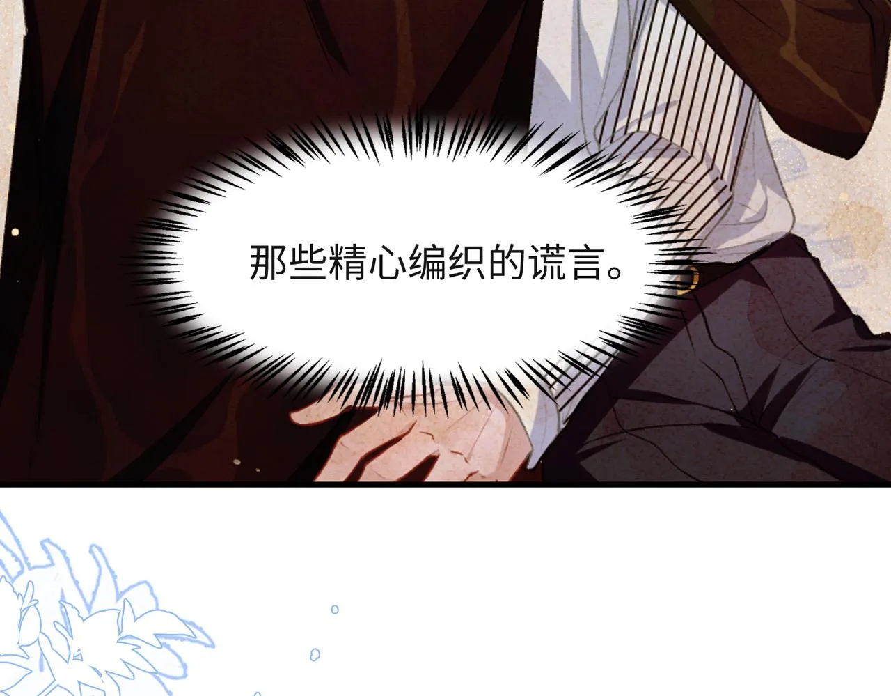 第43话 我们是共犯 第20页
