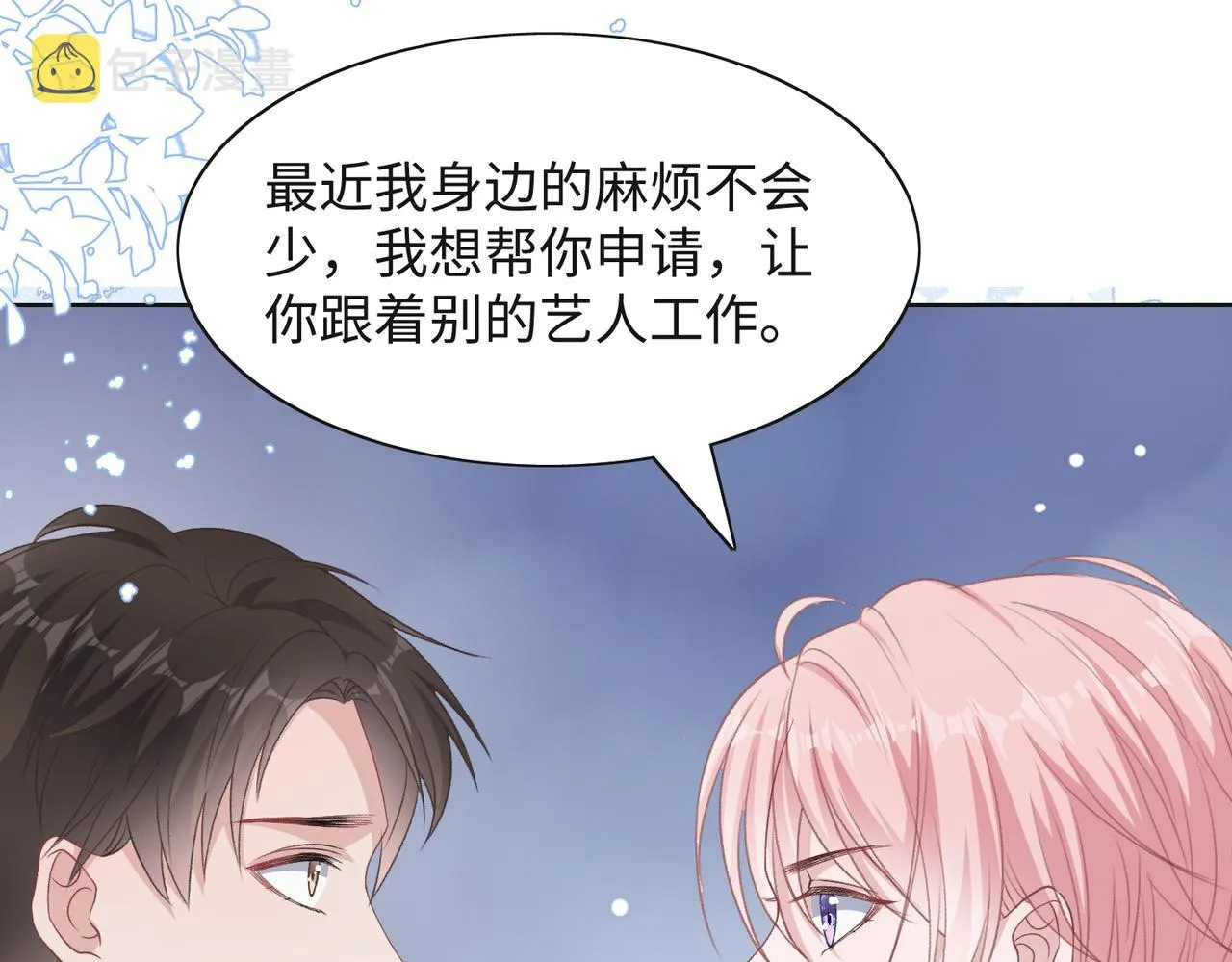 第43话 我们是共犯 第21页