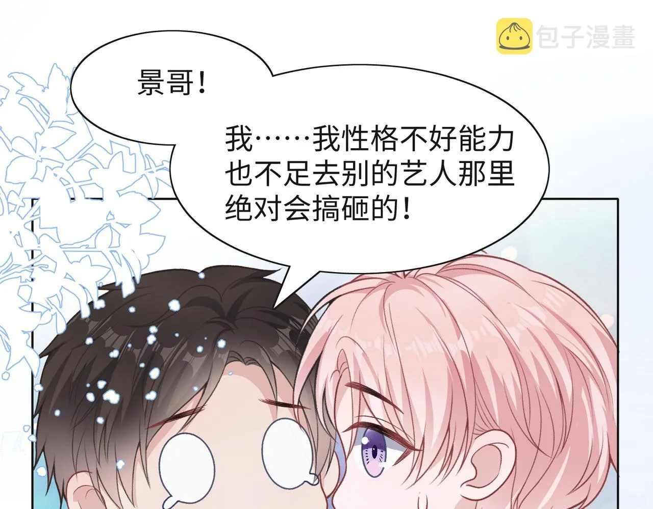 第43话 我们是共犯 第24页