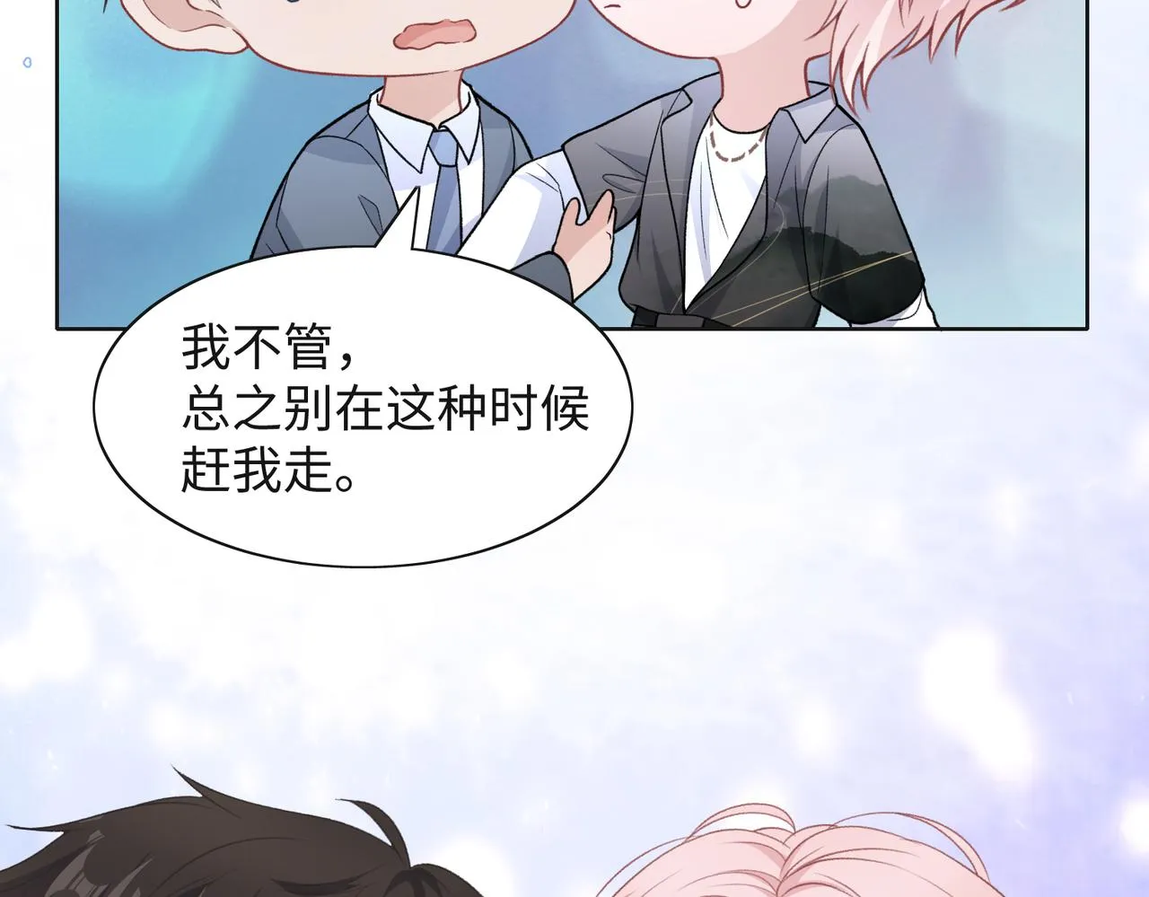 第43话 我们是共犯 第25页