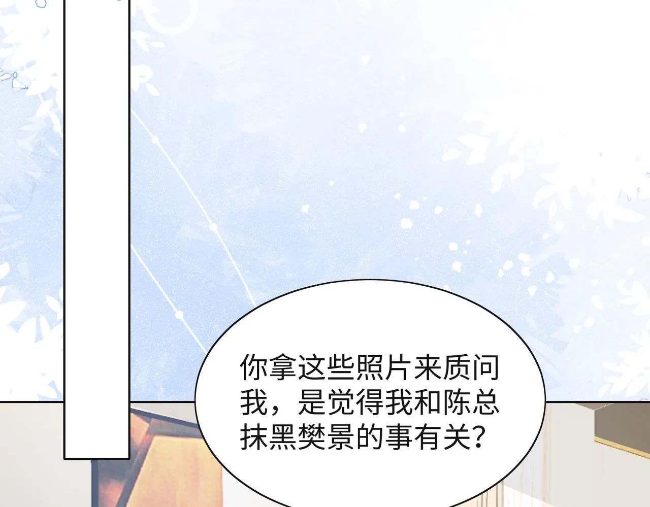 第43话 我们是共犯 第29页