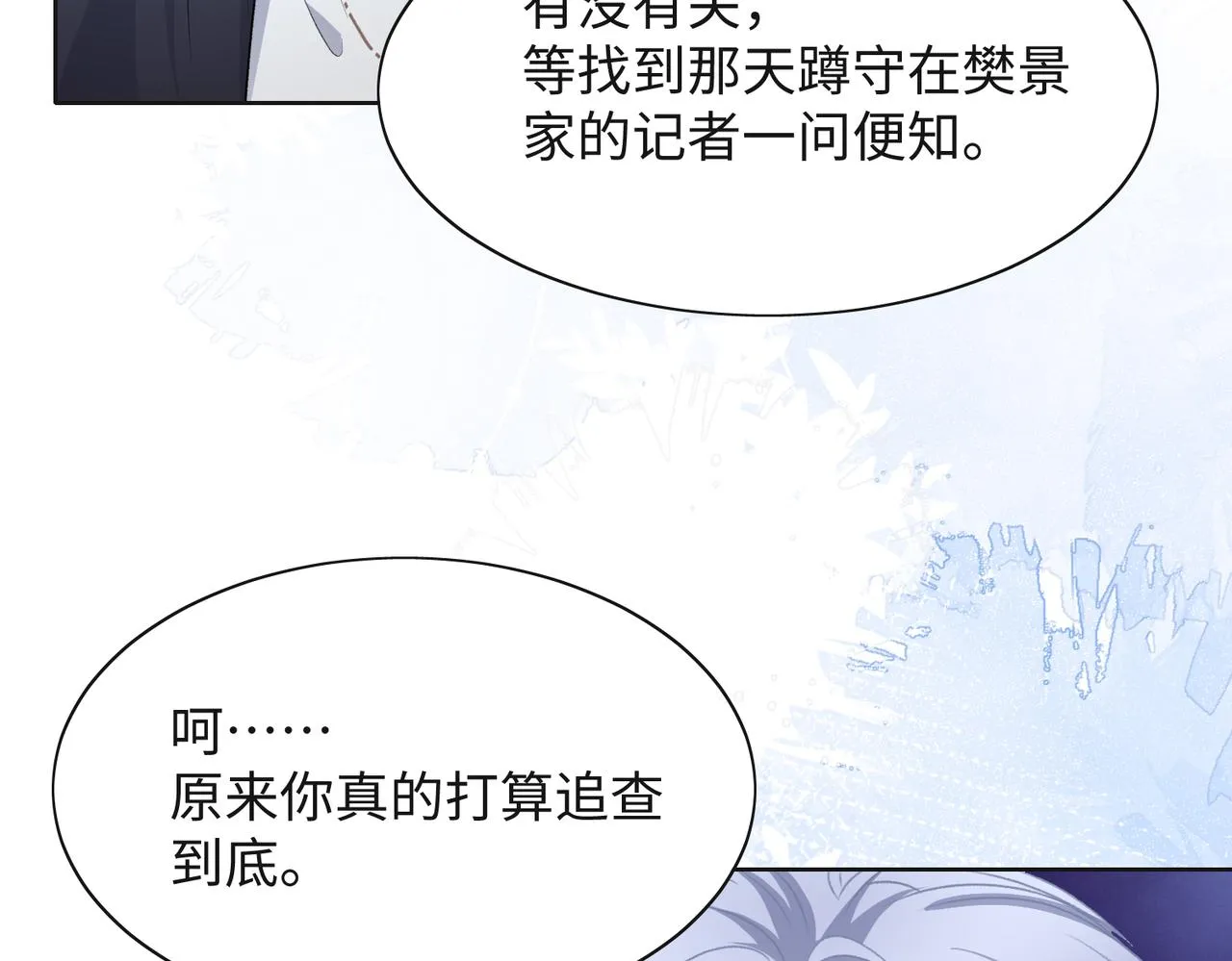 第43话 我们是共犯 第33页