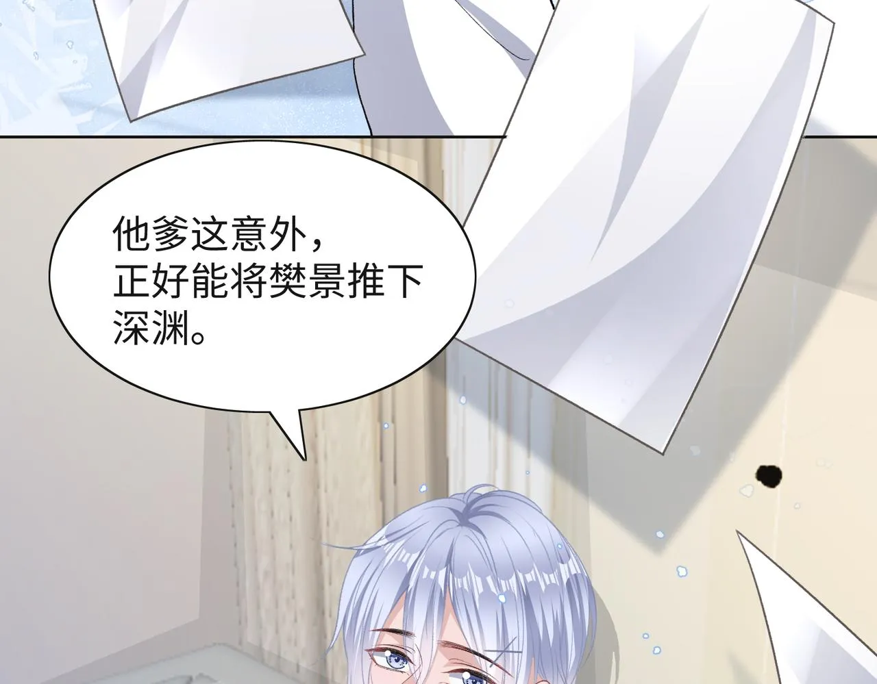 第43话 我们是共犯 第38页